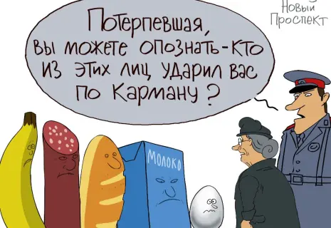 Художник "Нового проспекта" о ценах на продукты