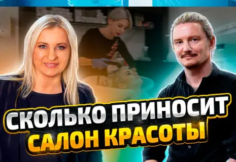 Как открыть салон красоты. Честный разбор бьюти-бизнеса
