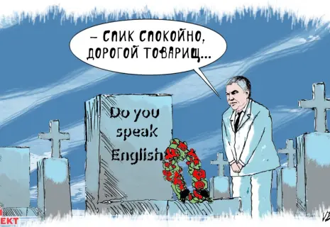 Среда Виктора Богорада. Об английском языке