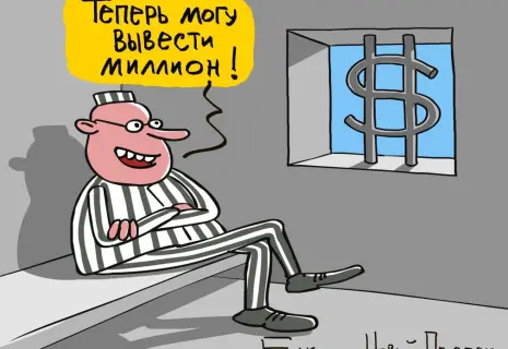 Сергей Ёлкин* о долларовых миллионерах