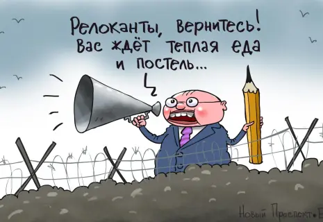 Сергей Ёлкин* о возвращении релокантов