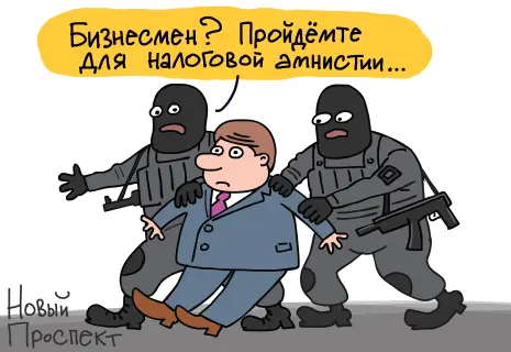 «Новый проспект» о налоговой амнистии