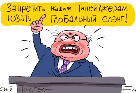 Сергей Ёлкин* о чистоте русского языка