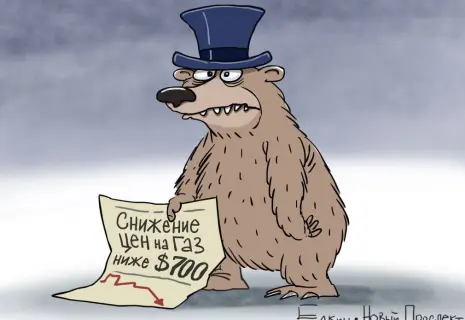 Сергей Ёлкин* о газовом провале