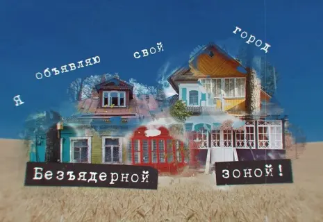 "Я объявляю свой город безъядерной зоной!" Группа "Кино" представила новую версию песни времён холодной войны