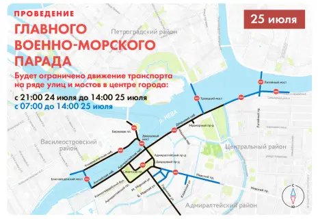 Где ограничат движение транспорта в Петербурге во время проведения Военно-морского парада
