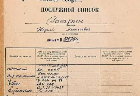 «Роскосмос» рассекретил личное дело Гагарина