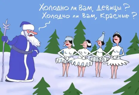Сергей Ёлкин* о новогодних культурных традициях