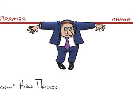Сергей Ёлкин* о бесконечной прямой Владимира Путина
