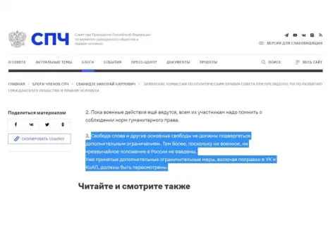 Члены Совета по правам человека при Президенте РФ сделали "антивоенное" заявление