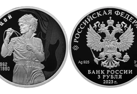 Центробанк увековечил память о Викторе Цое в серебряной монете