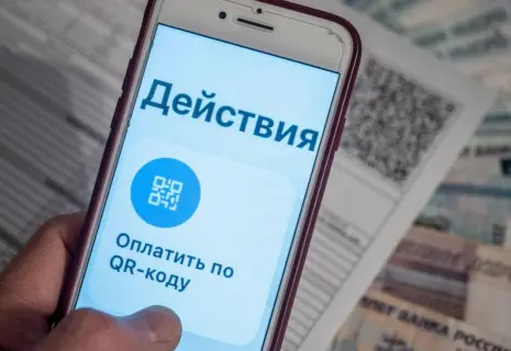 Оплата по QR. И тебя отсканируют, и меня