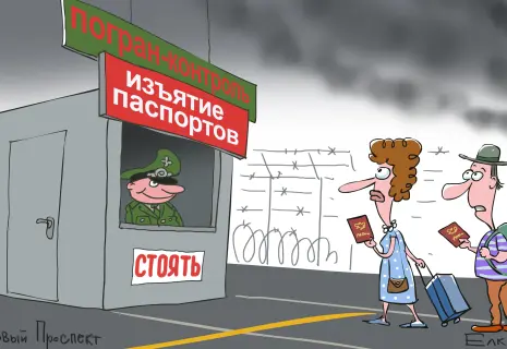 Сергей Ёлкин* о новом паспортном контроле