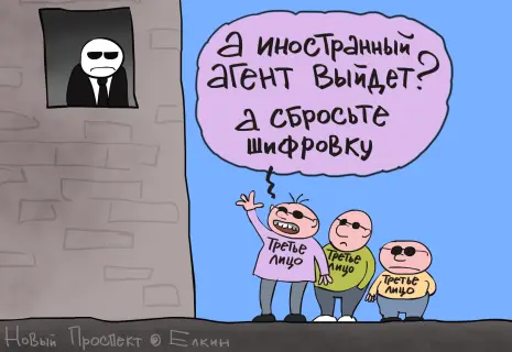 Сергей Ёлкин* о третьих лицах