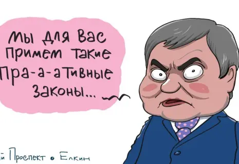 Сергей Ёлкин* о новом законе, запрещающем пропаганду ЛГБТ