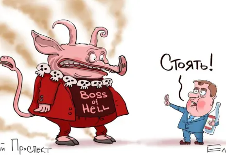 Сергей Ёлкин* о Дмитрии Медведеве и адском Сатане