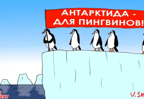 Понедельник с Вячеславом Шиловым. О визите в Антарктиду
