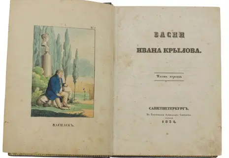 Крылов, Пушкин и «Кино». Что предложит зимний букинистический аукцион в Петербурге