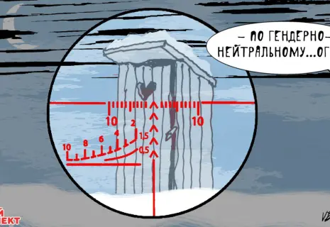 Среда Виктора Богорада. О гендерной нейтральности туалетов