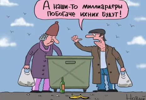 Художник «Нового проспекта» о самых богатых россиянах
