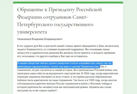 Сотни преподавателей и выпускников СПбГУ обратились к Путину с жалобой на "пацифистов"