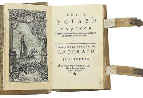 Петровский морской устав, запрещенные анекдоты о Суворове и вопросы о женском бюсте