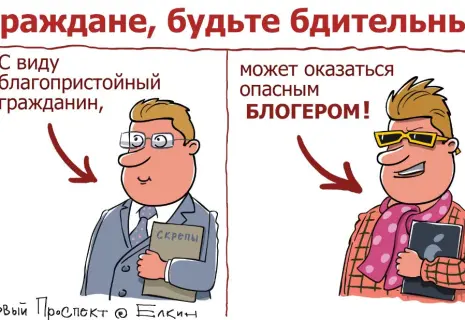 Сергей Ёлкин* об охоте на блогеров