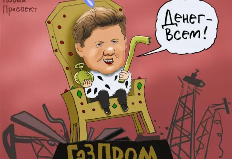 Сергей Ёлкин* о дивидендах "Газпрома"