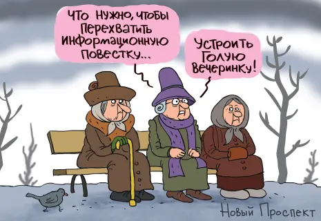 "Новый проспект" про голую правду