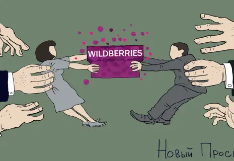 «Новый проспект» о разводе создателей Wildberries