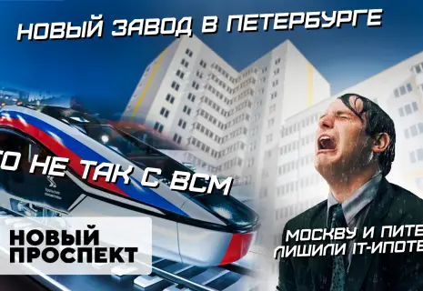 Видеодайджест «Нового проспекта» за неделю с 29 июля по 2 августа