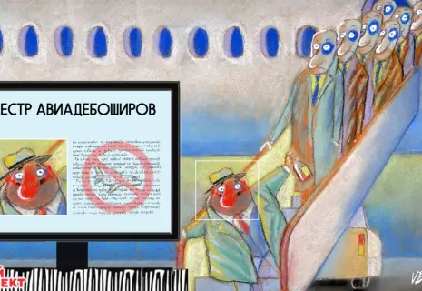 Среда Виктора Богорада. О борьбе с авиадебоширами