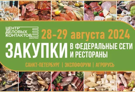 Главное событие года в сфере Retail и HoReCa на выставке «Агрорусь-2024»