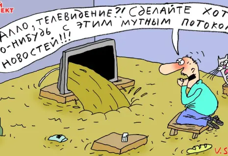 Понедельник с Вячеславом Шиловым. О мутном потоке