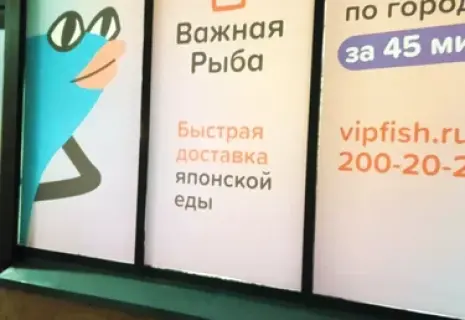 Петербургская сеть доставки «Важная рыба» выйдет в города-миллионники