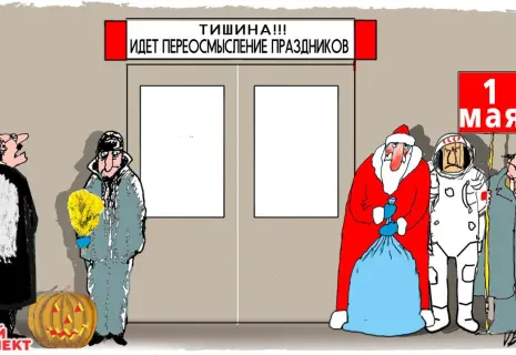 Среда Виктора Богорада. О переосмыслении праздников