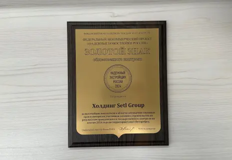 Setl Group признан "Надежным застройщиком России-2024"