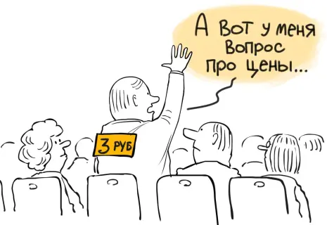 «Новый проспект» о цене вопросов