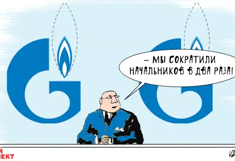 Среда Виктора Богорада. О сокращениях в «Газпроме»