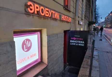 Джентельменский набор. В Петербурге открылся первый алко-секс-шоп