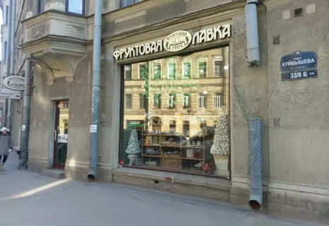Сеть "Фруктовая лавка" закрыла все торговые точки в Петербурге