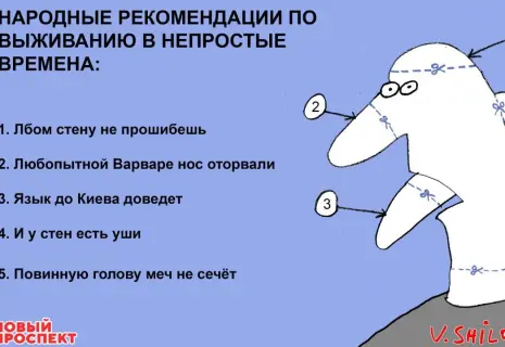 Понедельник с Вячеславом Шиловым. О народной мудрости