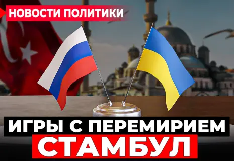 Видеодайджест новостей политики на «Новом проспекте». Операция «Стамбул-2»