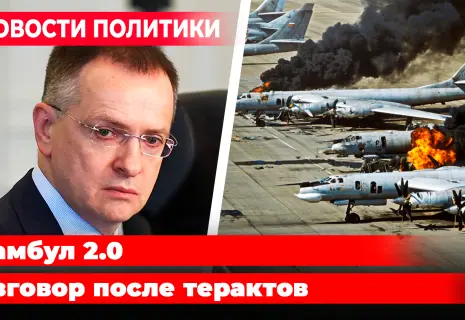 Видеодайджест новостей политики на «Новом проспекте». Вторая встреча в Стамбуле