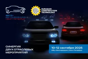 Открыта электронная регистрация на выставку «Авто + Автомеханика Санкт-Петербург»!