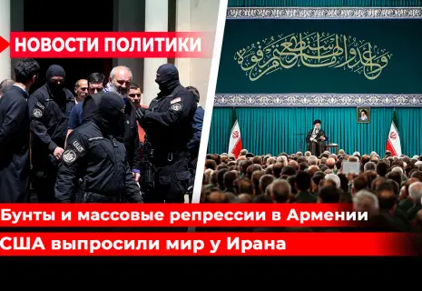Видеодайджест новостей политики на «Новом проспекте». Армянский синдром