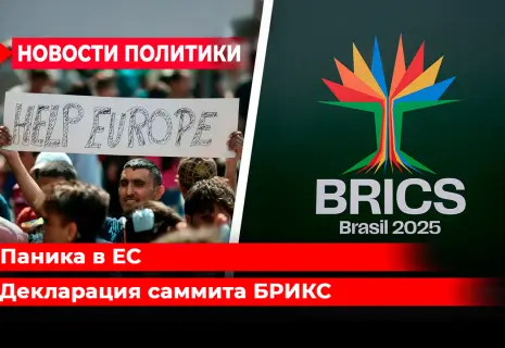 Видеодайджест новостей политики на «Новом проспекте». БРИКС против доллара