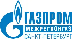 ООО «Газпром межрегионгаз Санкт-Петербург»