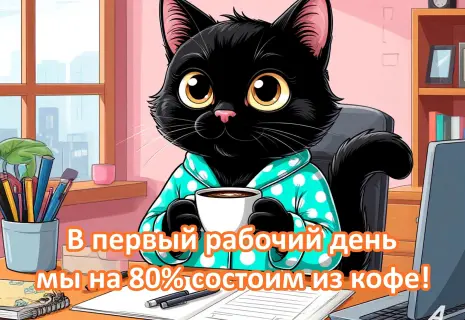 Эксперты объяснили, как настроиться на работу после новогодних праздников