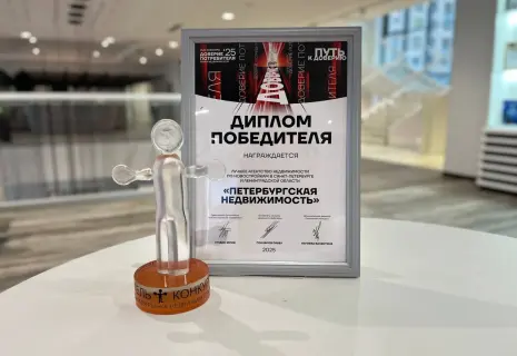 «Петербургская Недвижимость» получила общественную премию «Доверие потребителя»